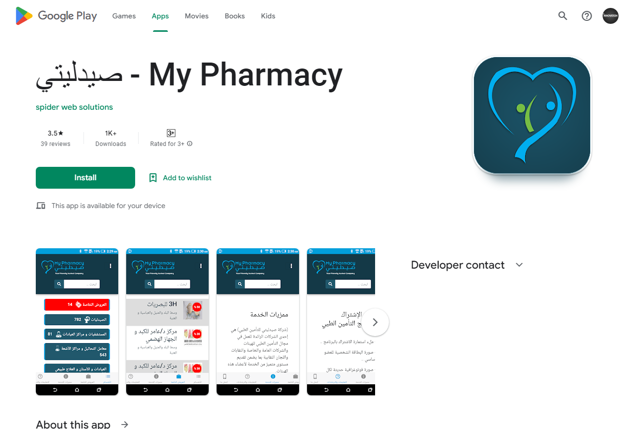 صيدليتي (pharmacy)